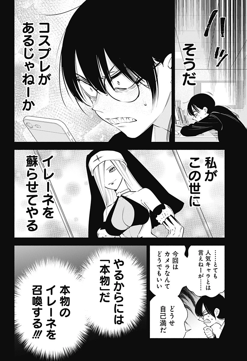 2.5次元の誘惑 第98話 - 8