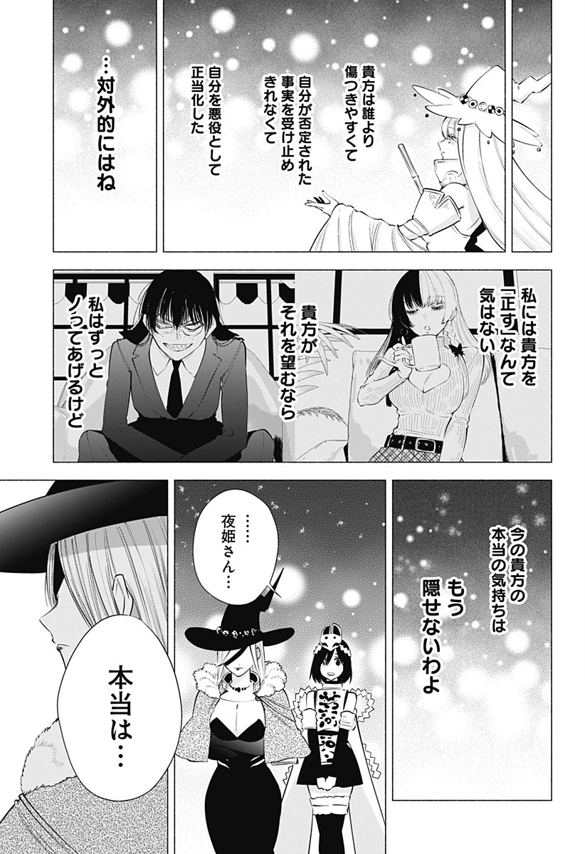 2.5次元の誘惑 第98話 - 11