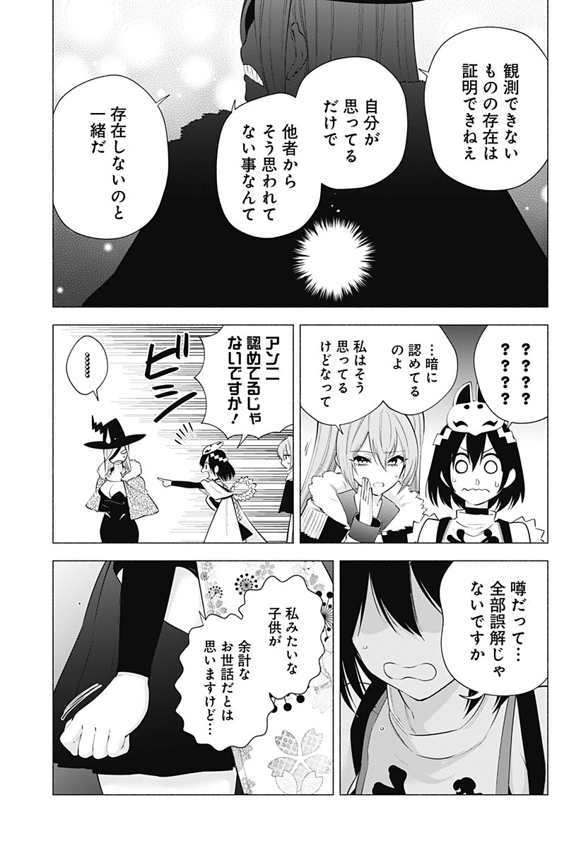 2.5次元の誘惑 第98話 - 13