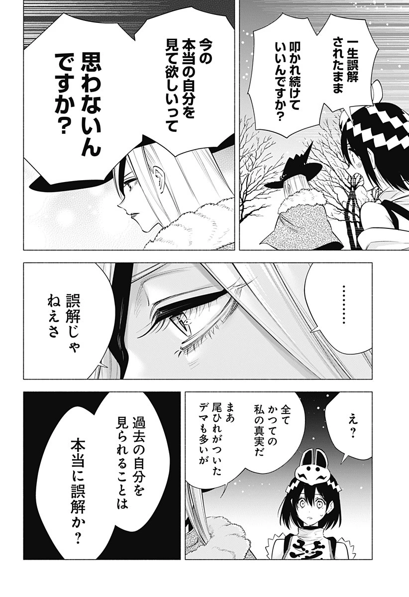 2.5次元の誘惑 第98話 - 14