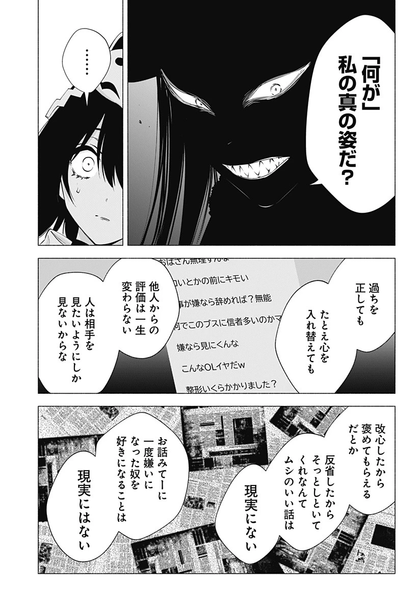 2.5次元の誘惑 第98話 - 15