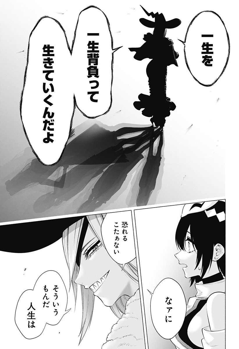 2.5次元の誘惑 第98話 - 17