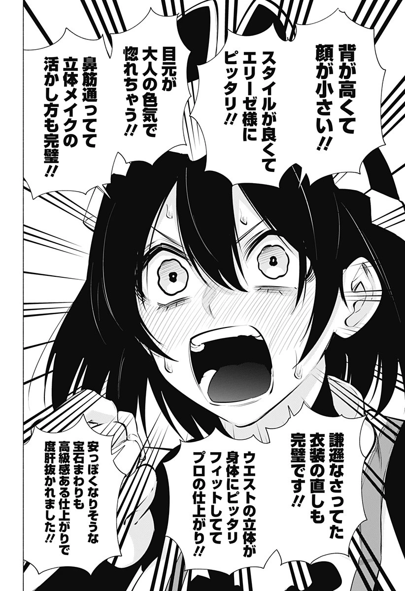 2.5次元の誘惑 第99話 - 4