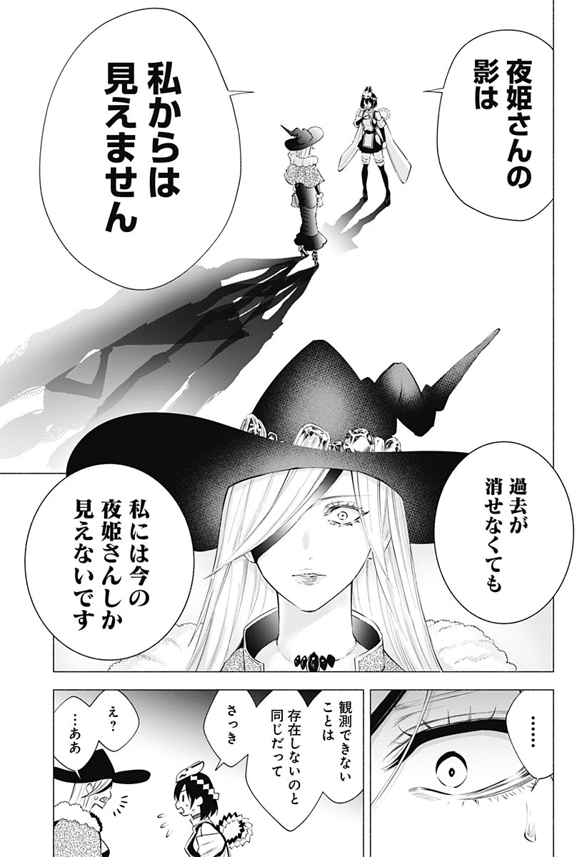 2.5次元の誘惑 第99話 - 7