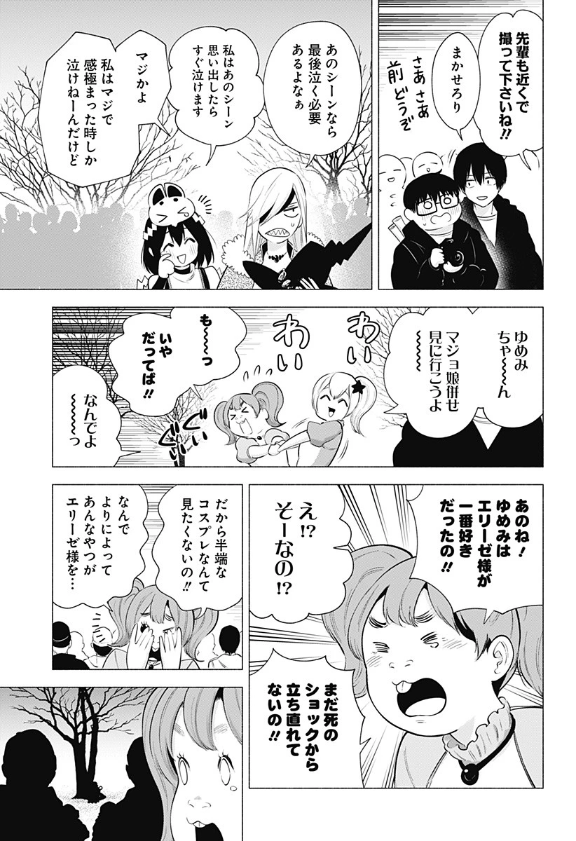 2.5次元の誘惑 第99話 - 11