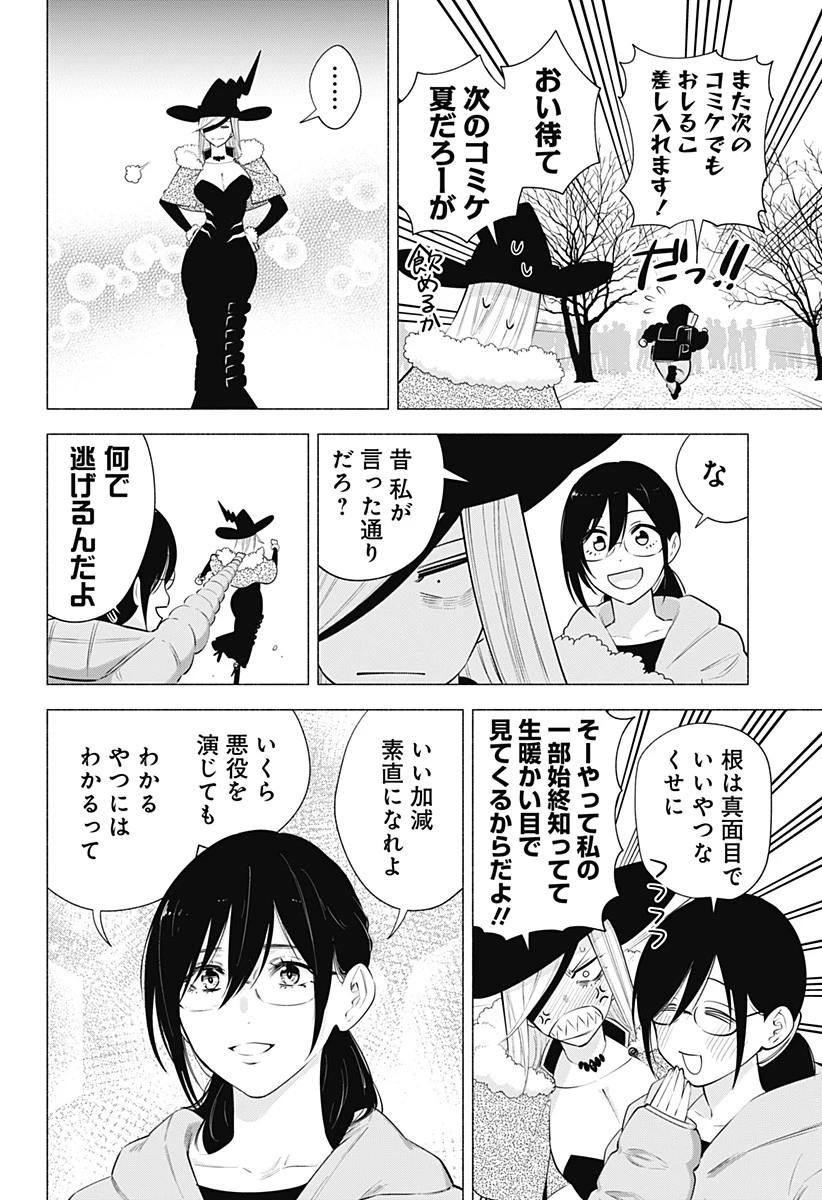 2.5次元の誘惑 第100話 - 2