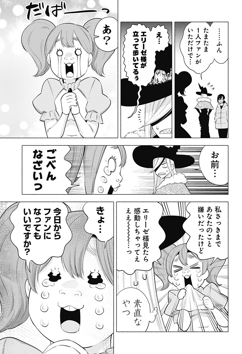 2.5次元の誘惑 第100話 - 3