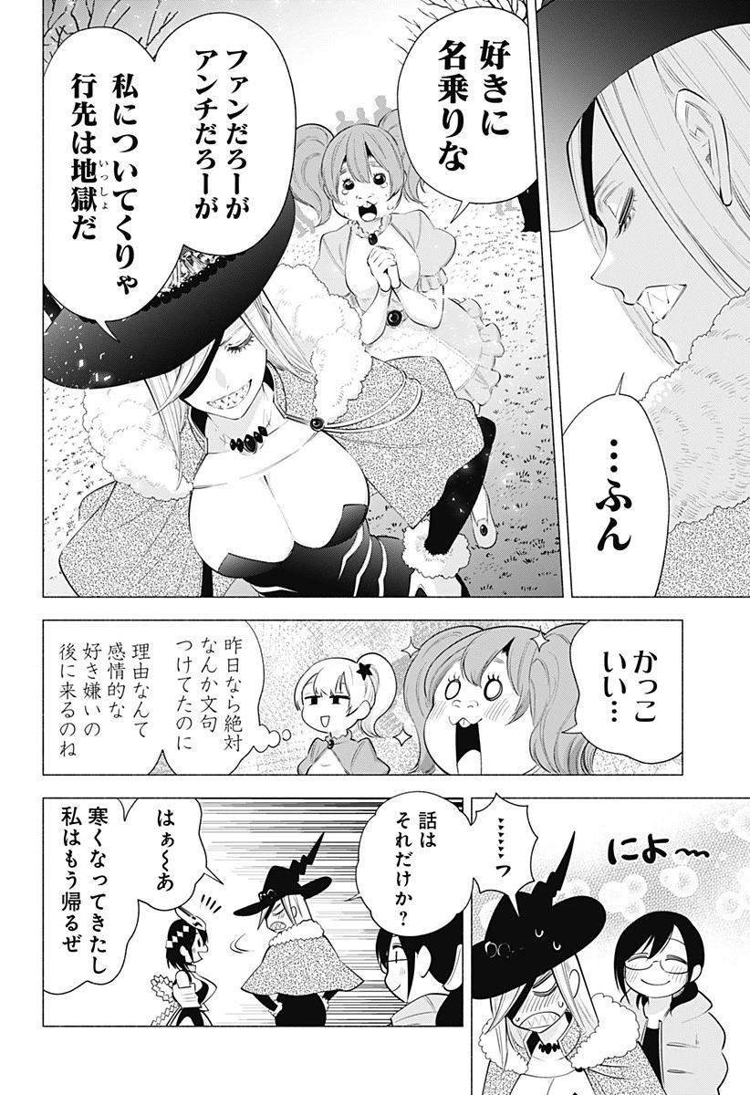 2.5次元の誘惑 第100話 - 4