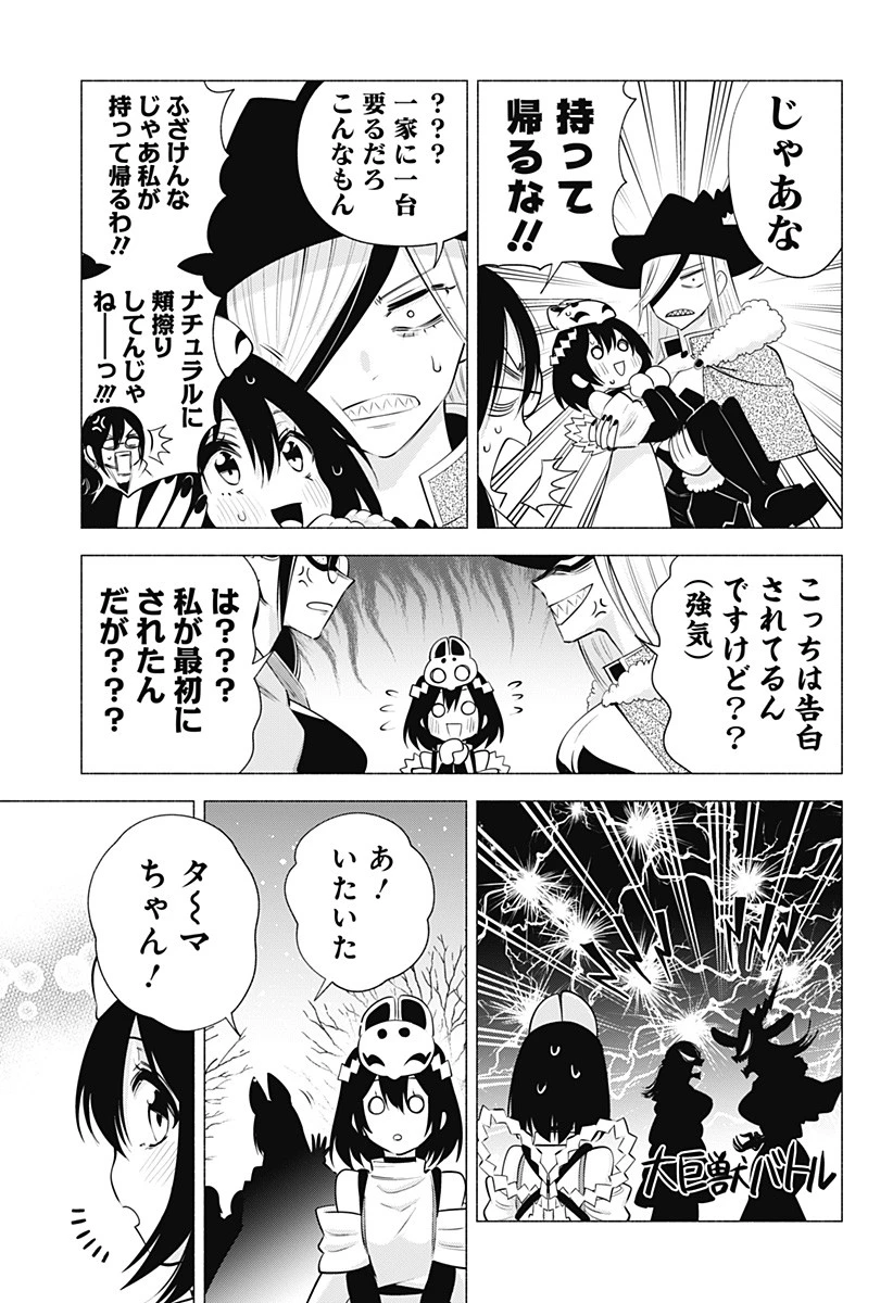 2.5次元の誘惑 第100話 - 5