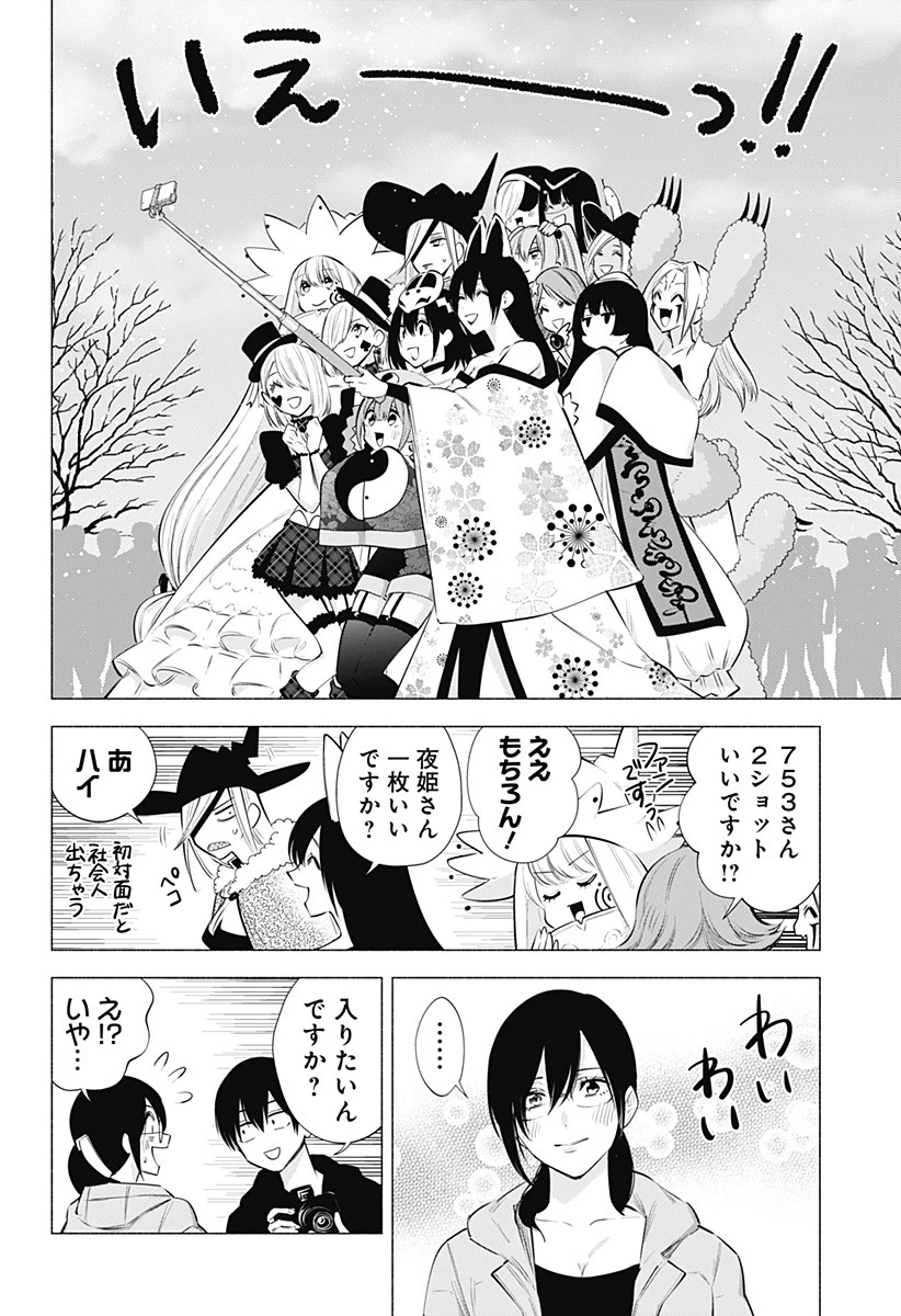 2.5次元の誘惑 第100話 - 8