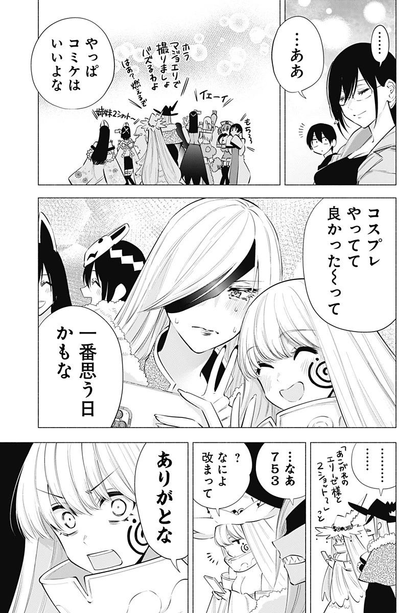 2.5次元の誘惑 第100話 - 9