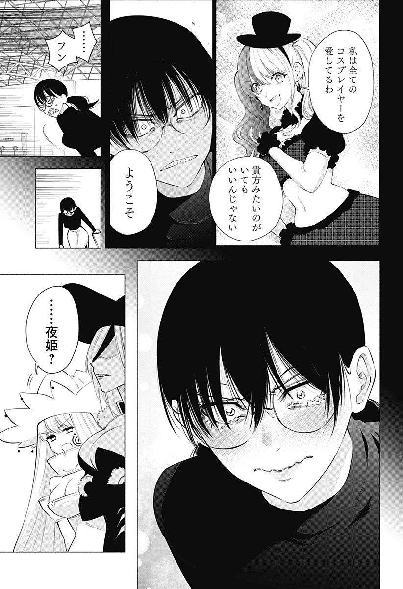 2.5次元の誘惑 第100話 - 11