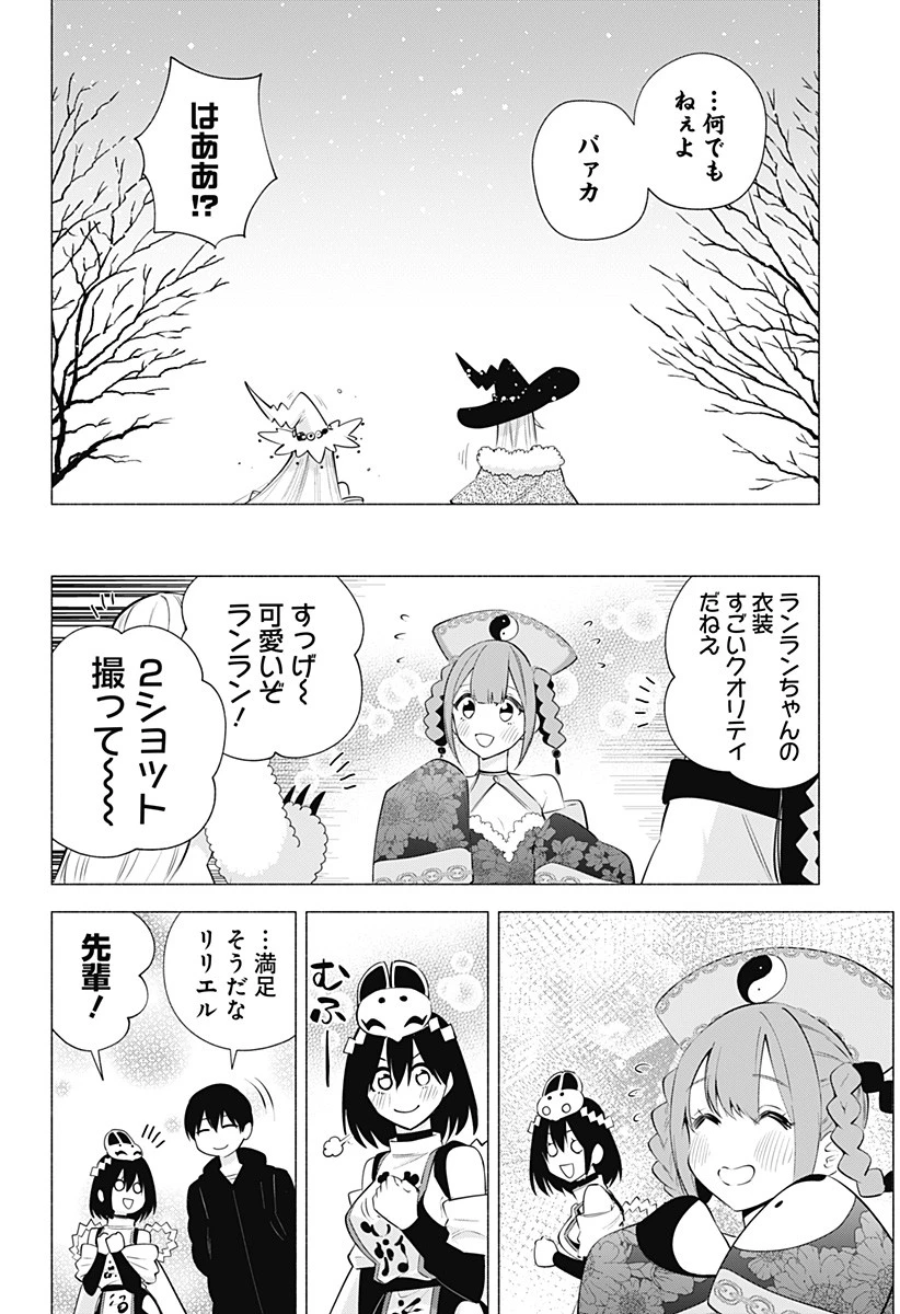 2.5次元の誘惑 第100話 - 12