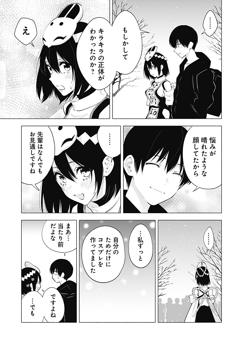 2.5次元の誘惑 第100話 - 13