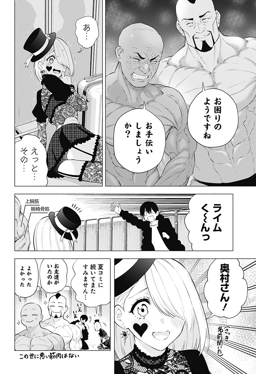 2.5次元の誘惑 第101話 - 4