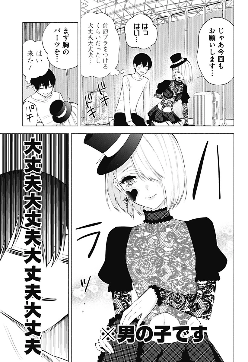 2.5次元の誘惑 第101話 - 5