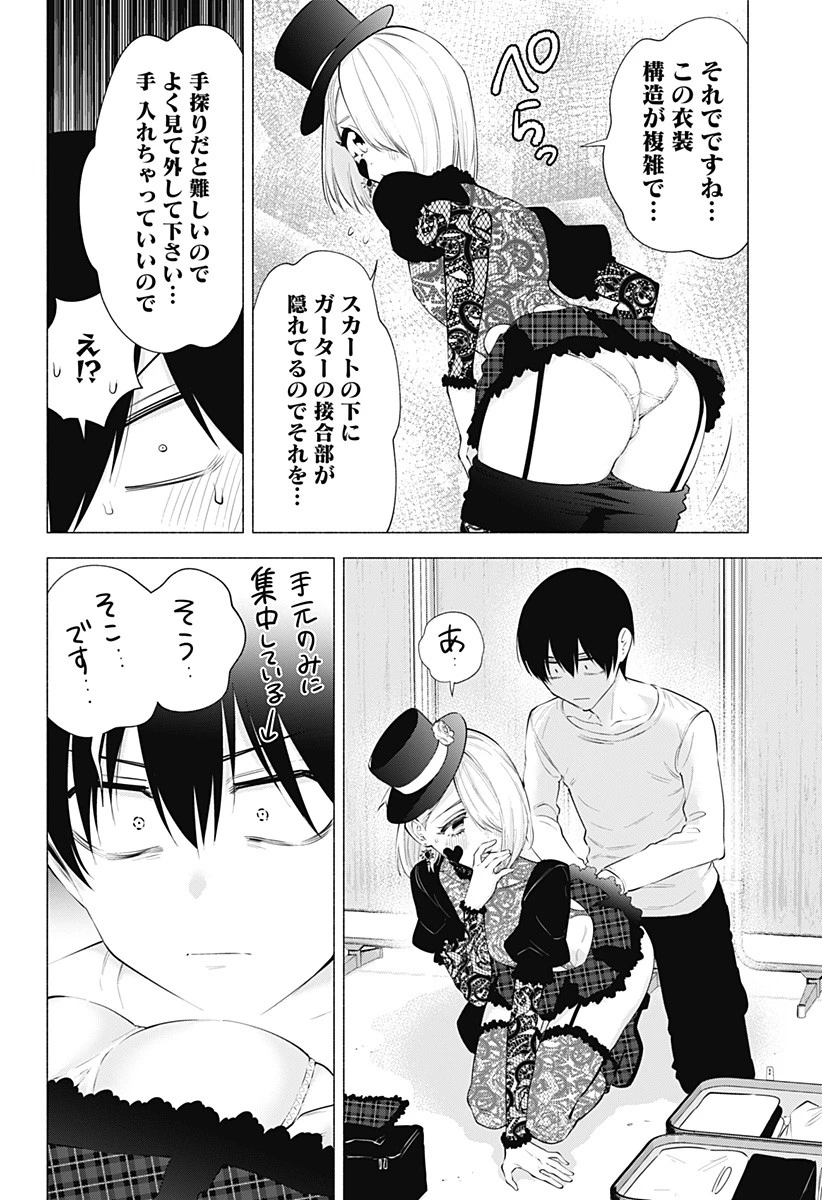 2.5次元の誘惑 第101話 - 6