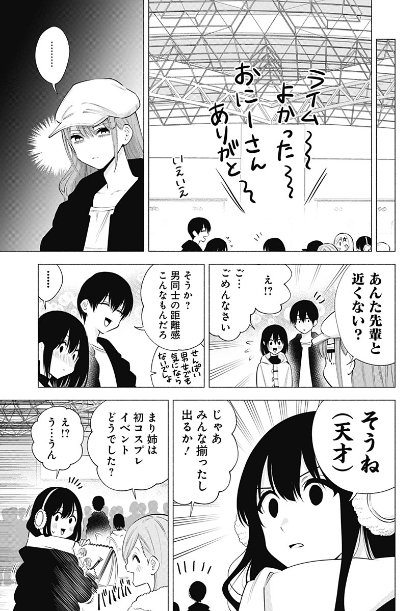 2.5次元の誘惑 第101話 - 9