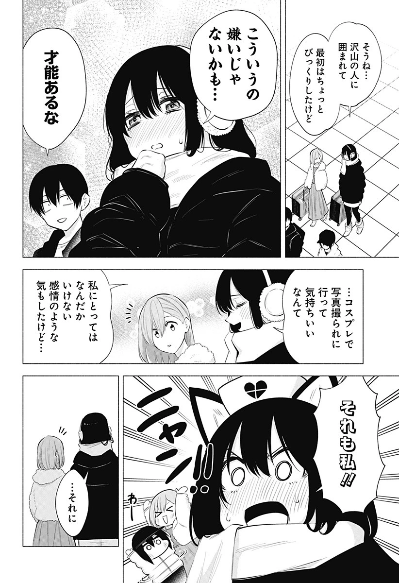 2.5次元の誘惑 第101話 - 10