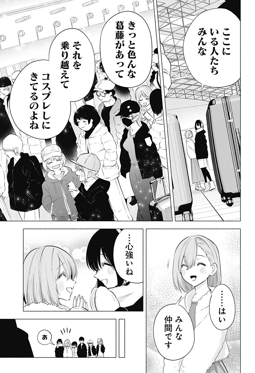 2.5次元の誘惑 第101話 - 11