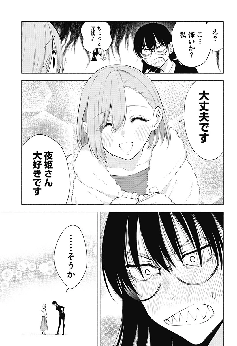 2.5次元の誘惑 第101話 - 13