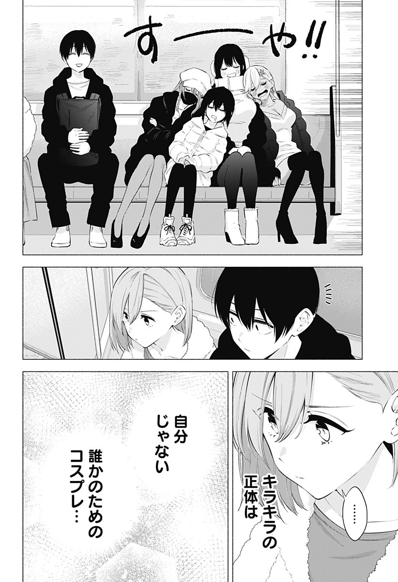 2.5次元の誘惑 第101話 - 16