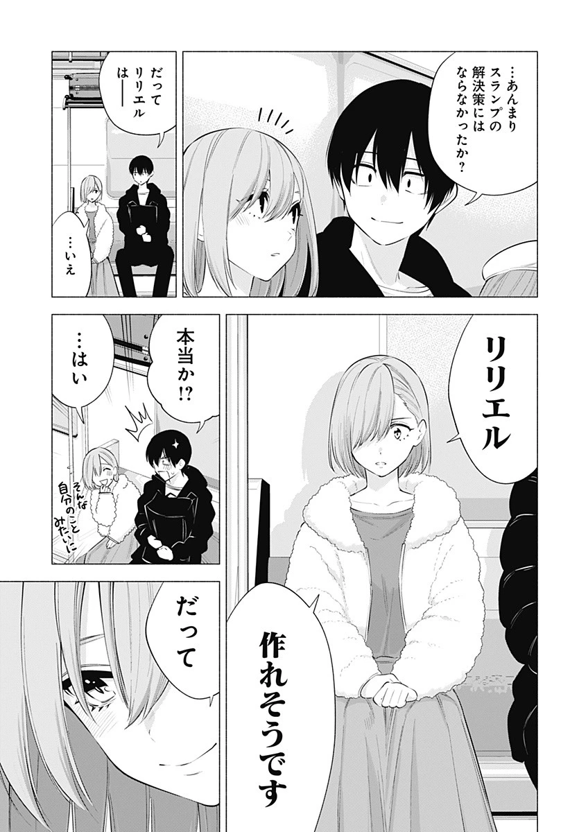 2.5次元の誘惑 第101話 - 17