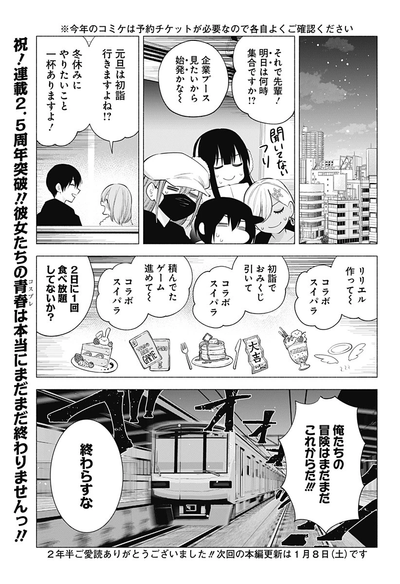 2.5次元の誘惑 第101話 - 19