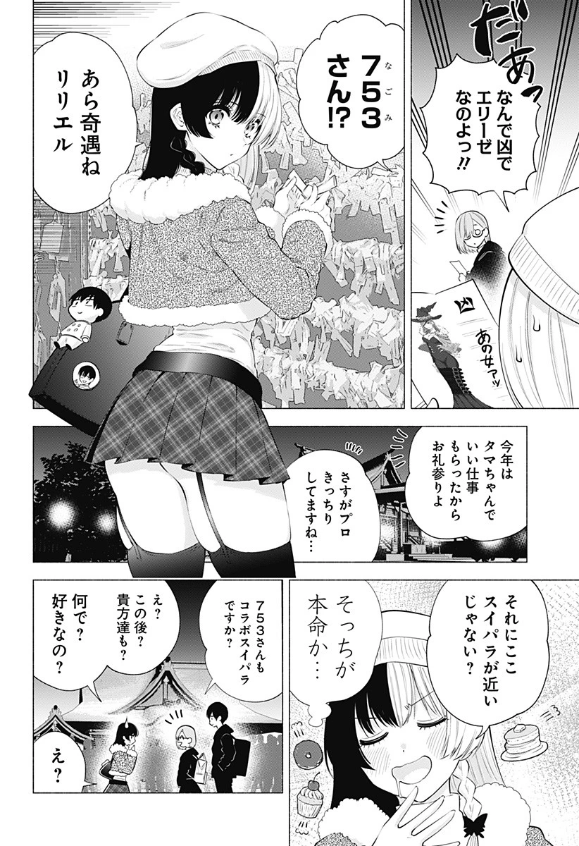 2.5次元の誘惑 第102話 - 6