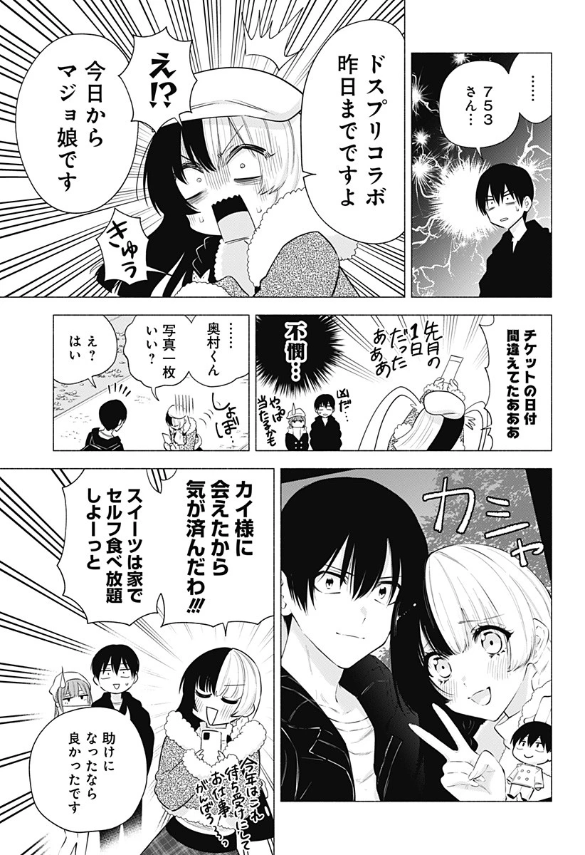 2.5次元の誘惑 第102話 - 7