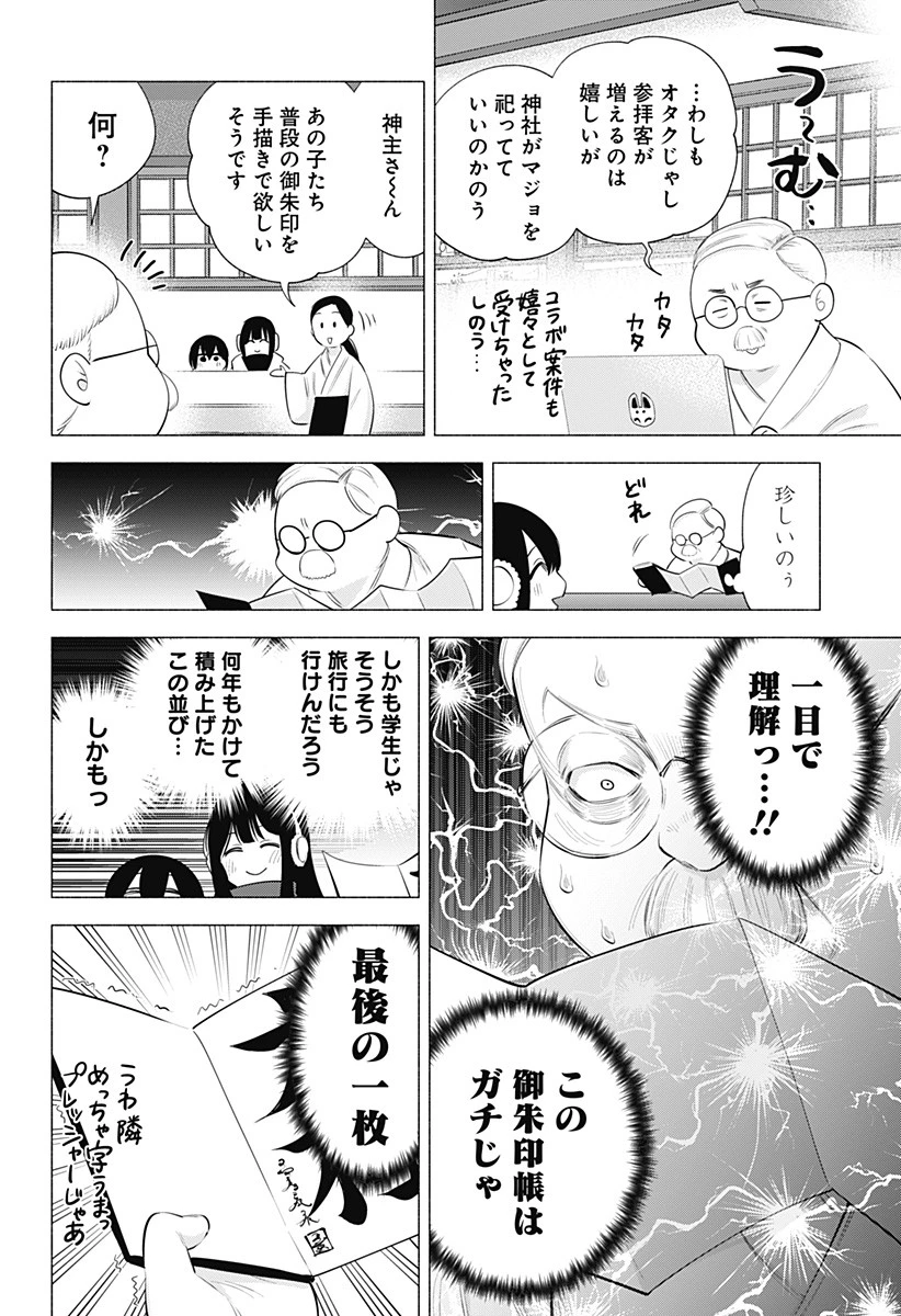 2.5次元の誘惑 第102話 - 10