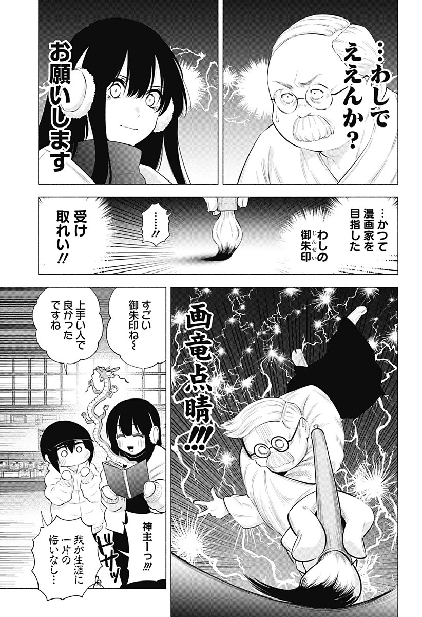 2.5次元の誘惑 第102話 - 11