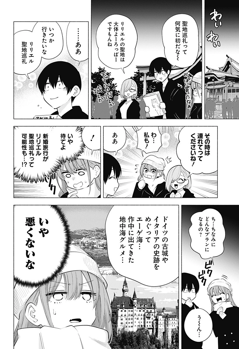 2.5次元の誘惑 第102話 - 12