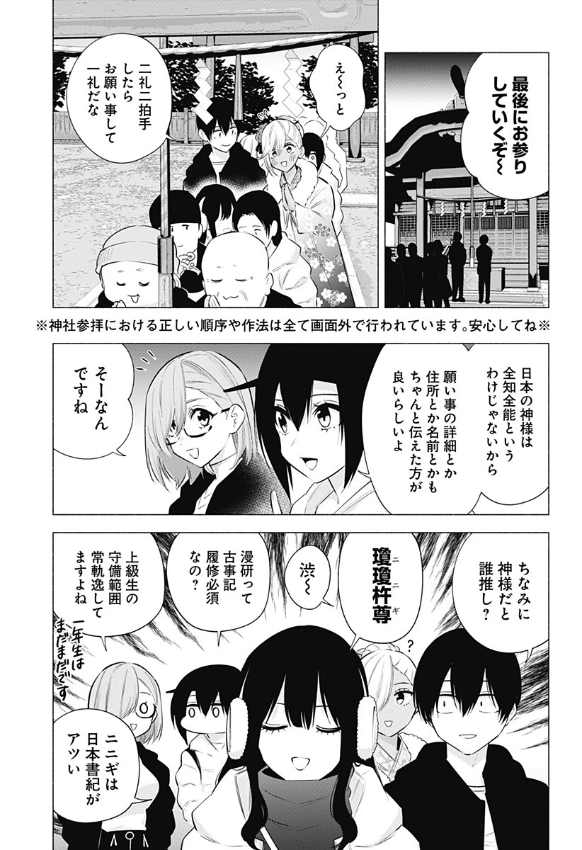 2.5次元の誘惑 第102話 - 13