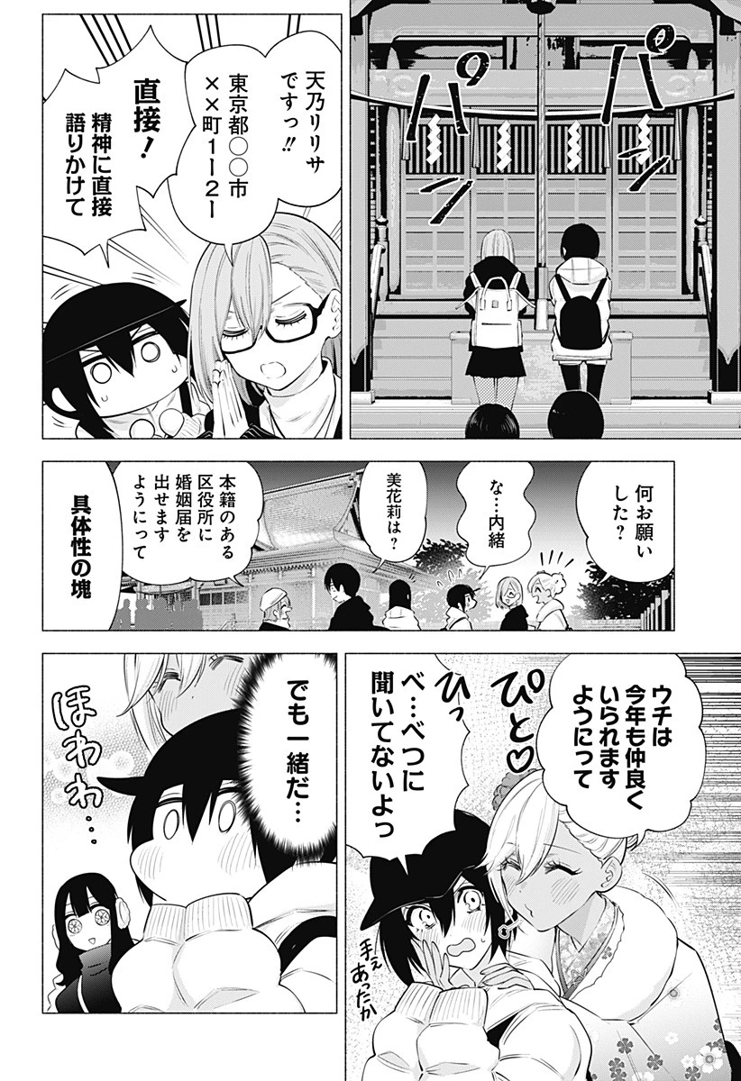 2.5次元の誘惑 第102話 - 14