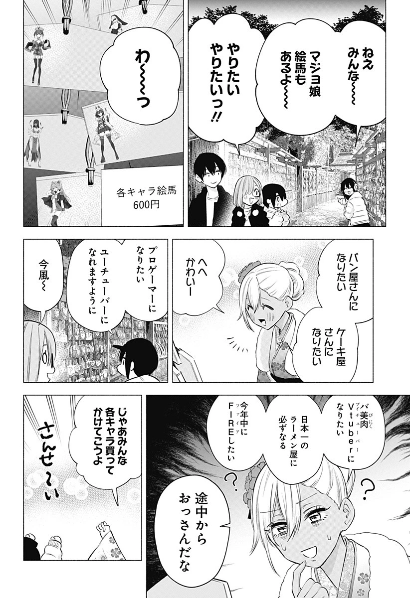 2.5次元の誘惑 第102話 - 16