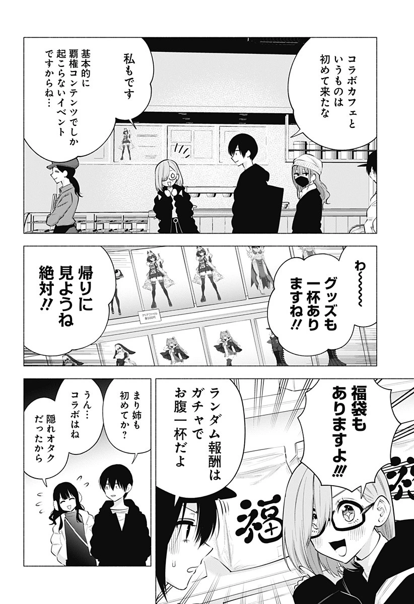 2.5次元の誘惑 第103話 - 2