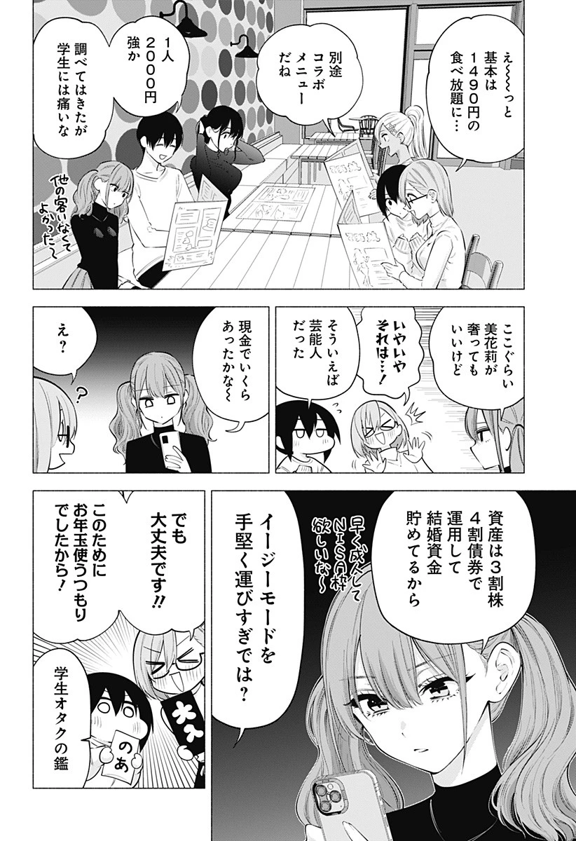 2.5次元の誘惑 第103話 - 4