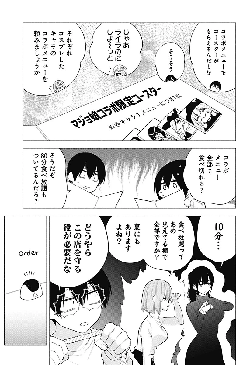 2.5次元の誘惑 第103話 - 5