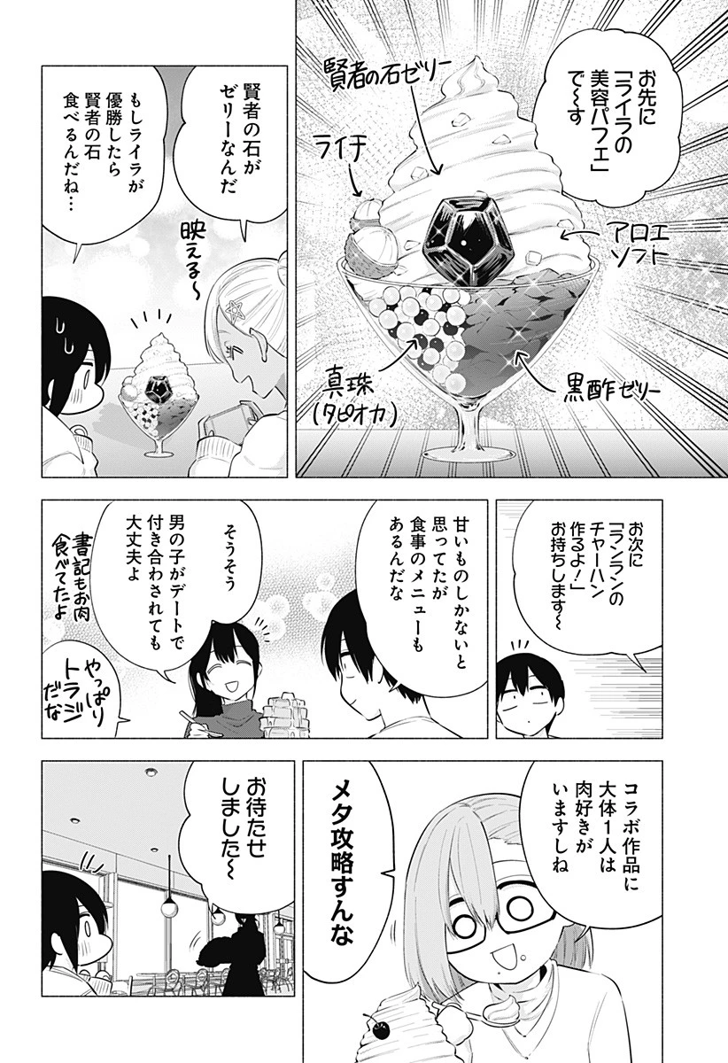 2.5次元の誘惑 第103話 - 6