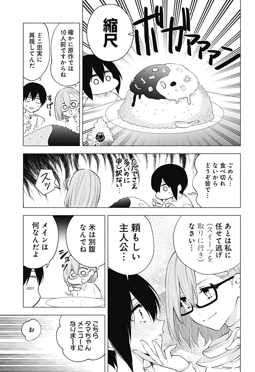 2.5次元の誘惑 第103話 - 7