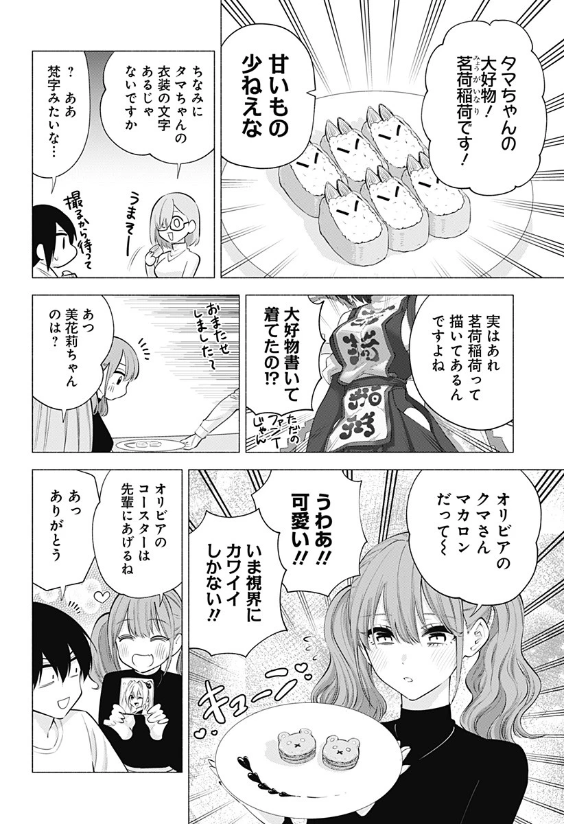 2.5次元の誘惑 第103話 - 8