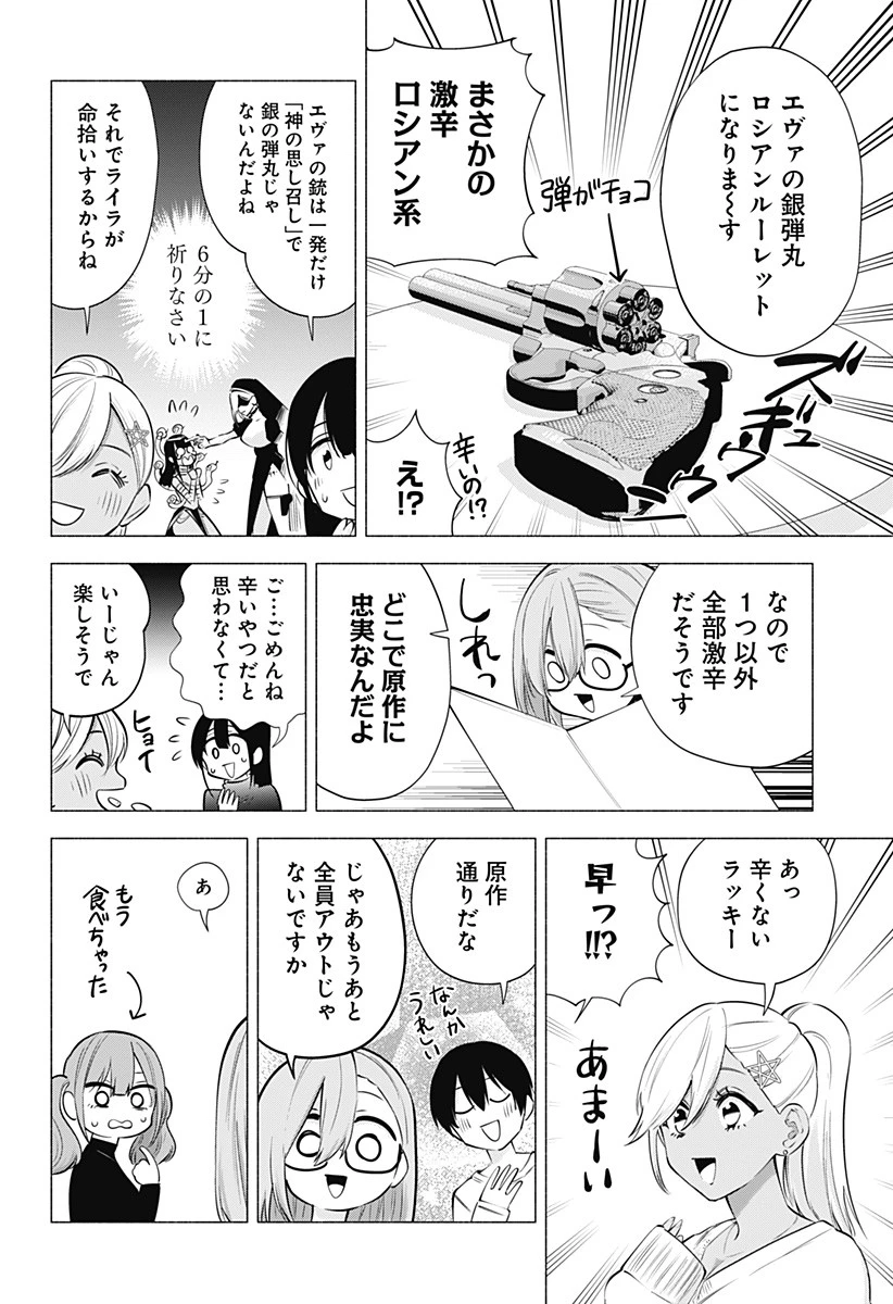 2.5次元の誘惑 第103話 - 10