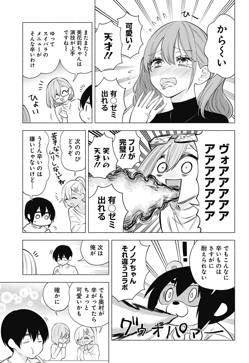 2.5次元の誘惑 第103話 - 11