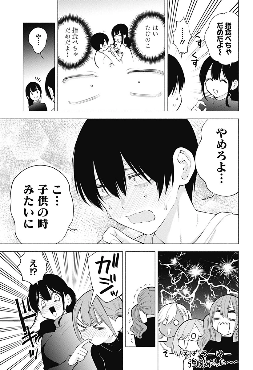 2.5次元の誘惑 第103話 - 13