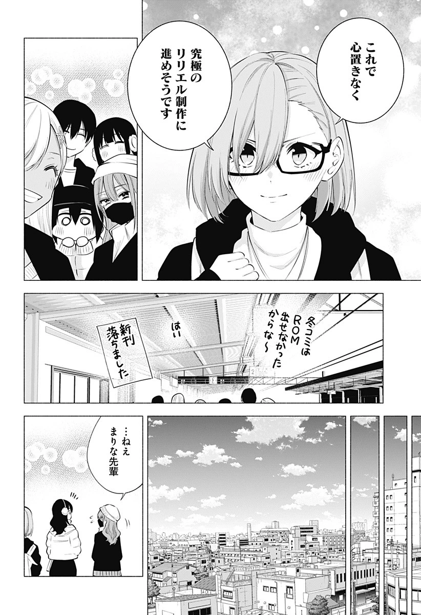 2.5次元の誘惑 第103話 - 16