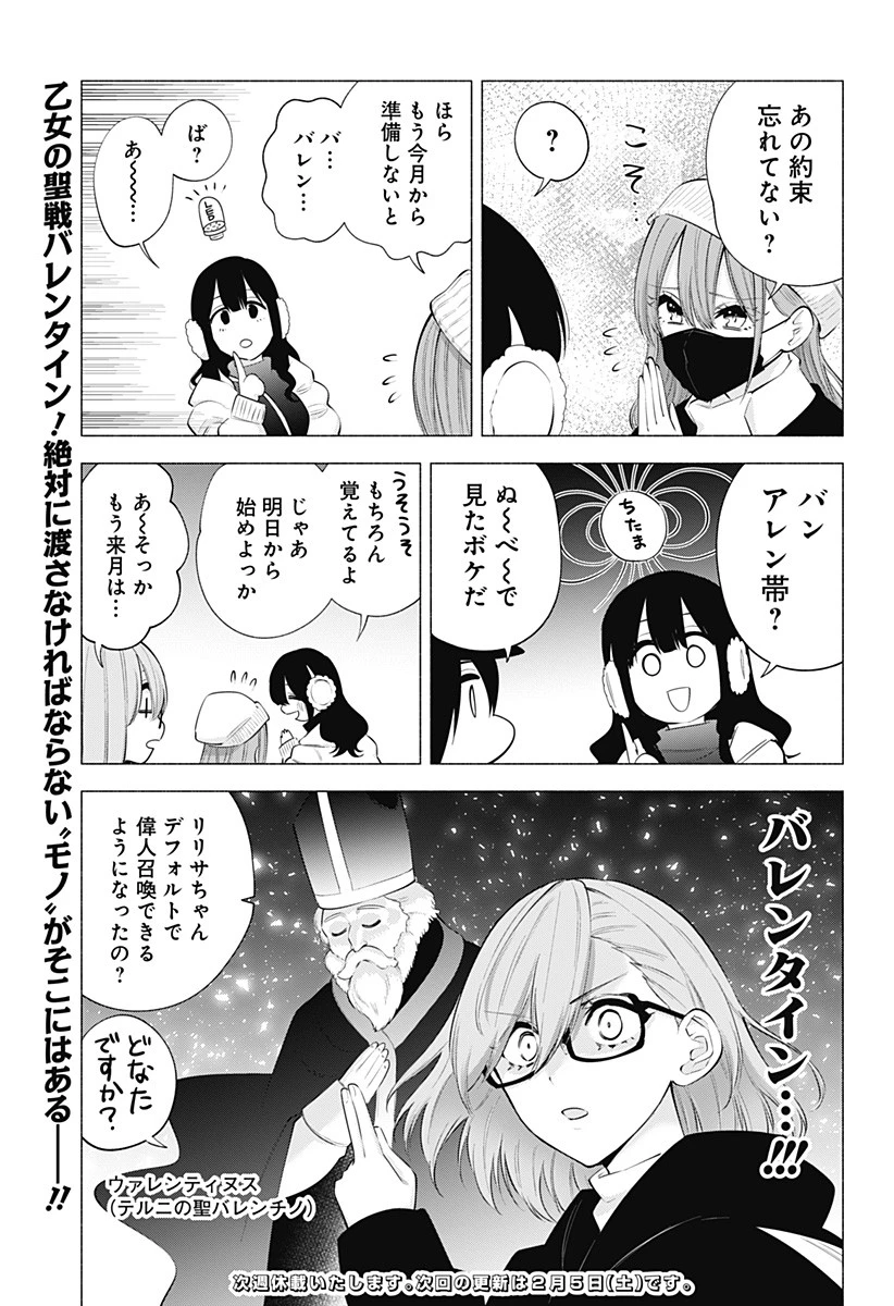 2.5次元の誘惑 第103話 - 17