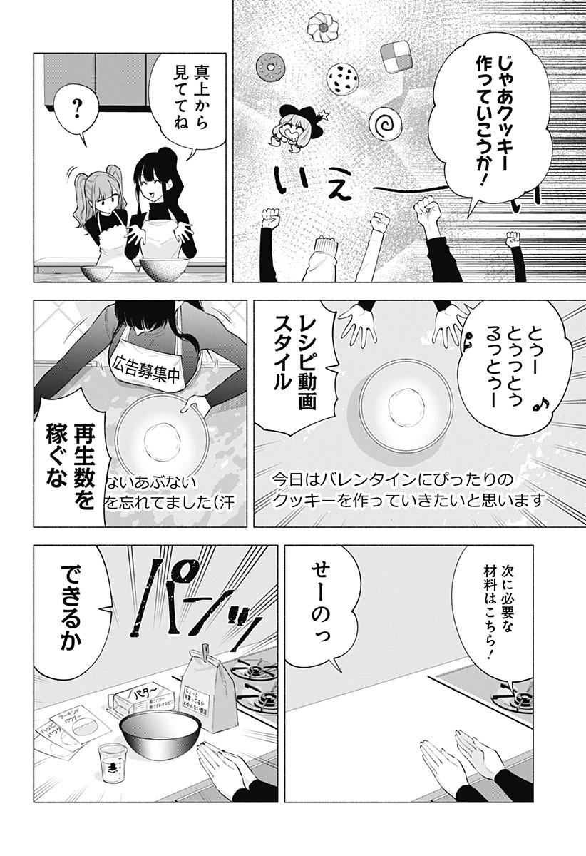 2.5次元の誘惑 第104話 - 8