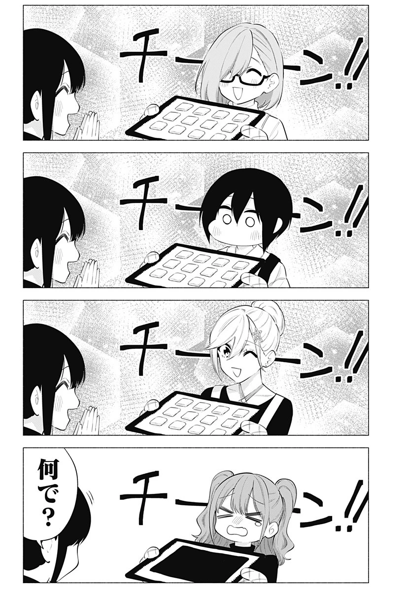 2.5次元の誘惑 第104話 - 10