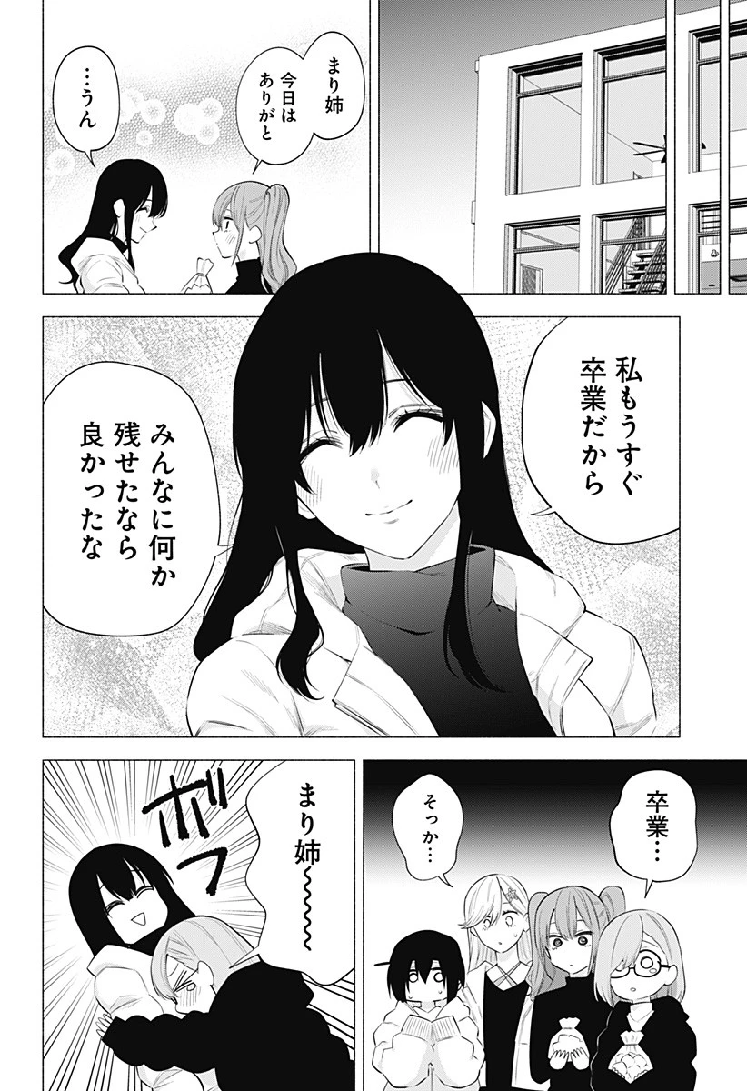 2.5次元の誘惑 第104話 - 18